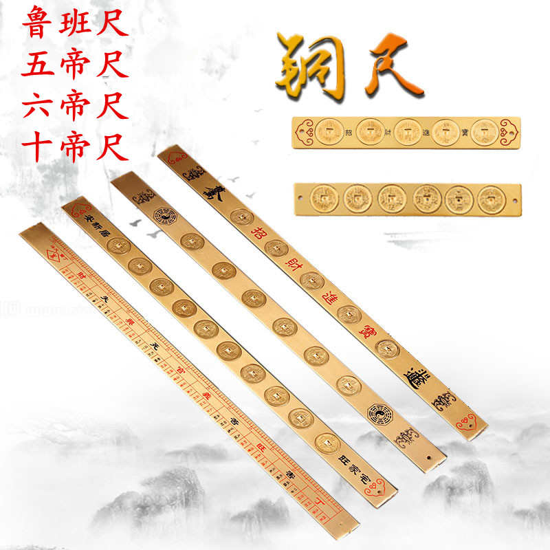 纯铜五帝尺鲁班尺丁兰尺六帝尺十帝尺五帝钱六帝钱八帝钱十帝铜钱