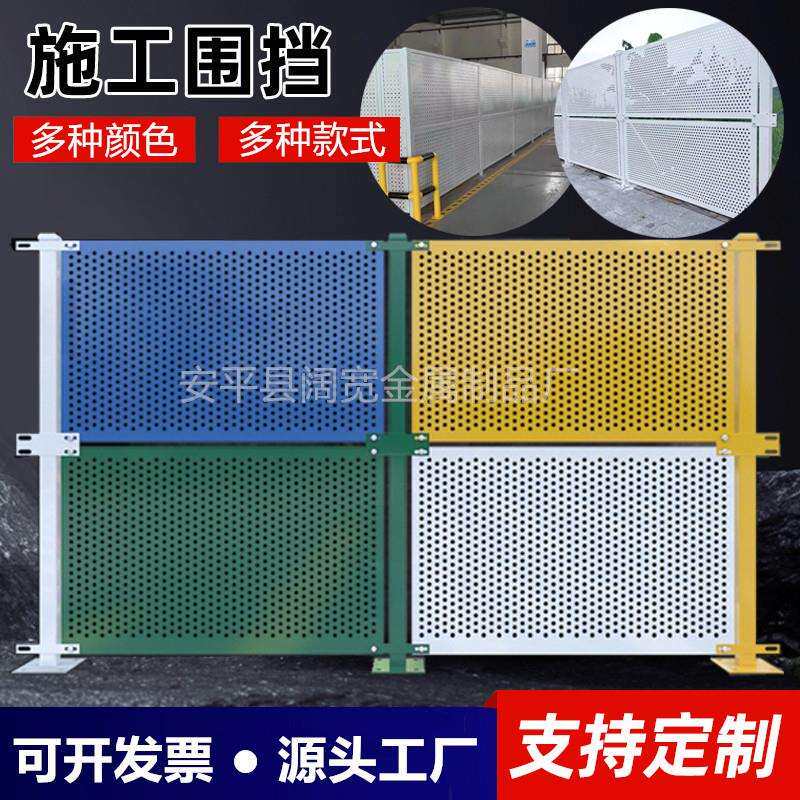冲孔围挡白色圆孔围挡市政施工防风冲孔围挡广东市政施工围挡现货