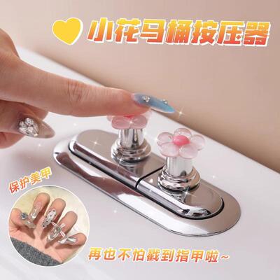 Cute flower toilet button, nail art dedicated bathroom tank
