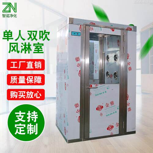 单人双吹净化风淋室全自动304不锈钢单人双吹风淋室