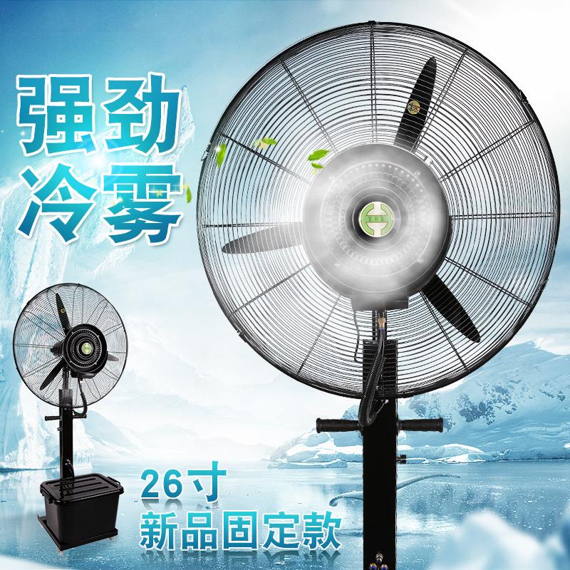 26寸固定款水风扇工业喷雾风扇车间加湿静音除尘喷水雾降温落地扇