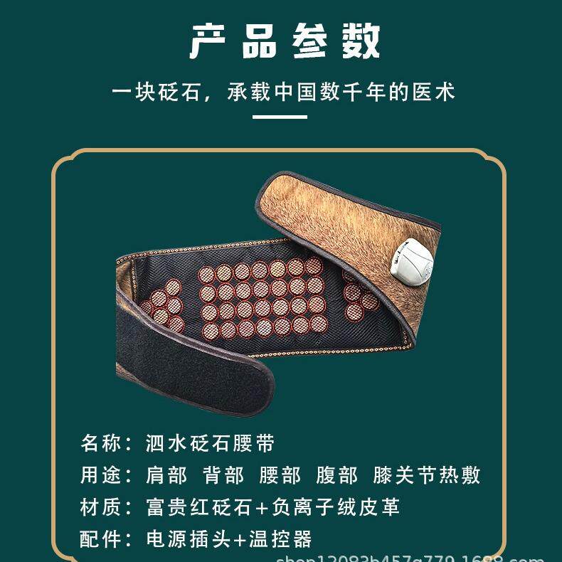 暖腹护腰红砭石腰带泗滨红加热自动调温红温控砭石保健腰带经络