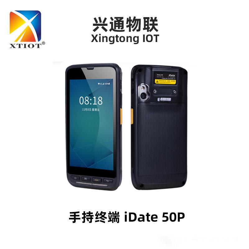 iData50P产线巡检数据采集器MES扫码机系统集成工业手持终端pda