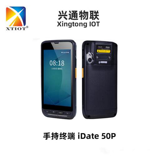 iData50P产线巡检数据采集器MES扫码机系统集成工业手持终端pda