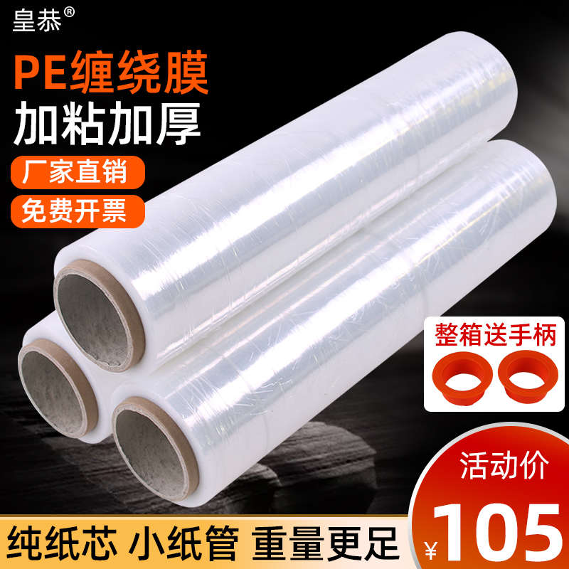 缠绕膜打包膜50cmPE拉伸膜工业用缠绕膜透明塑料薄膜防护加粘加厚