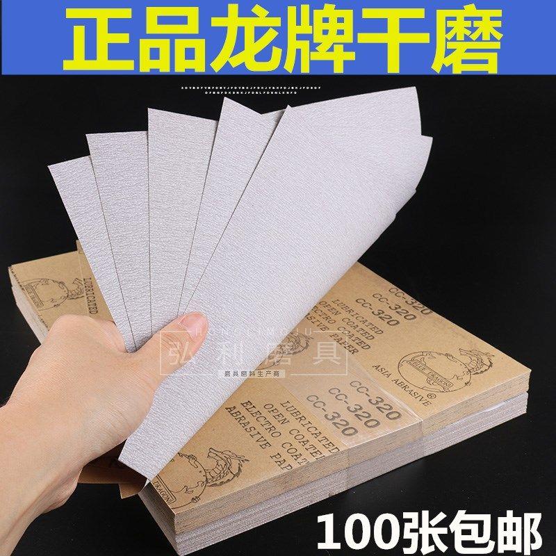 龙牌干磨砂纸CC240目 家俱油漆批土打磨打磨花头八角砂砂带砂布卷
