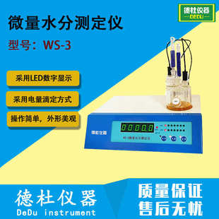 库仑分析法微量水分仪 3型卡尔费休微量水分测定仪