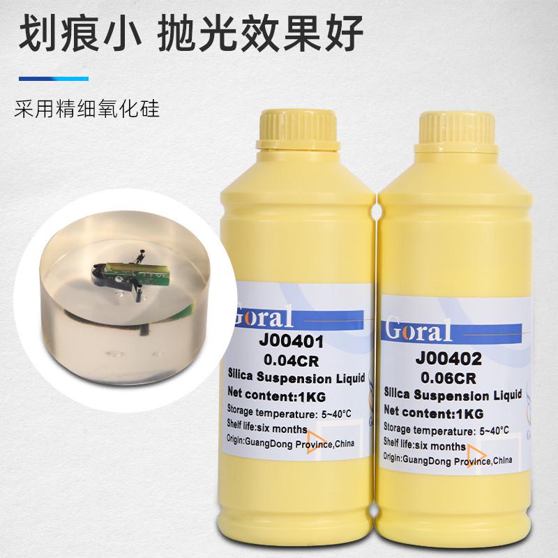 二氧化硅goral物理  金相分析实验室悬浮液抛光工业专用抛光