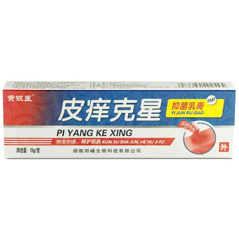 黄铍医皮痒克星抑菌乳膏 皮养克星皮肤抑菌乳膏正品XC 8647