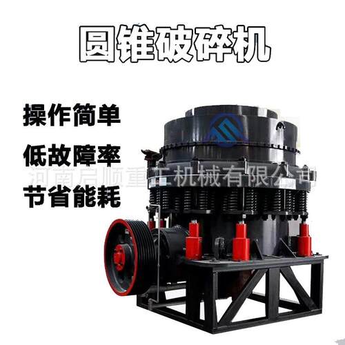 复合弹簧圆锥破碎机建筑垃圾鹅卵制砂机大功率破碎设备售后保障