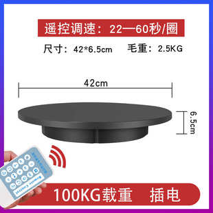 电动展示台直径42CM智能遥控旋转台直播拍摄展示全自动旋转盘 新款