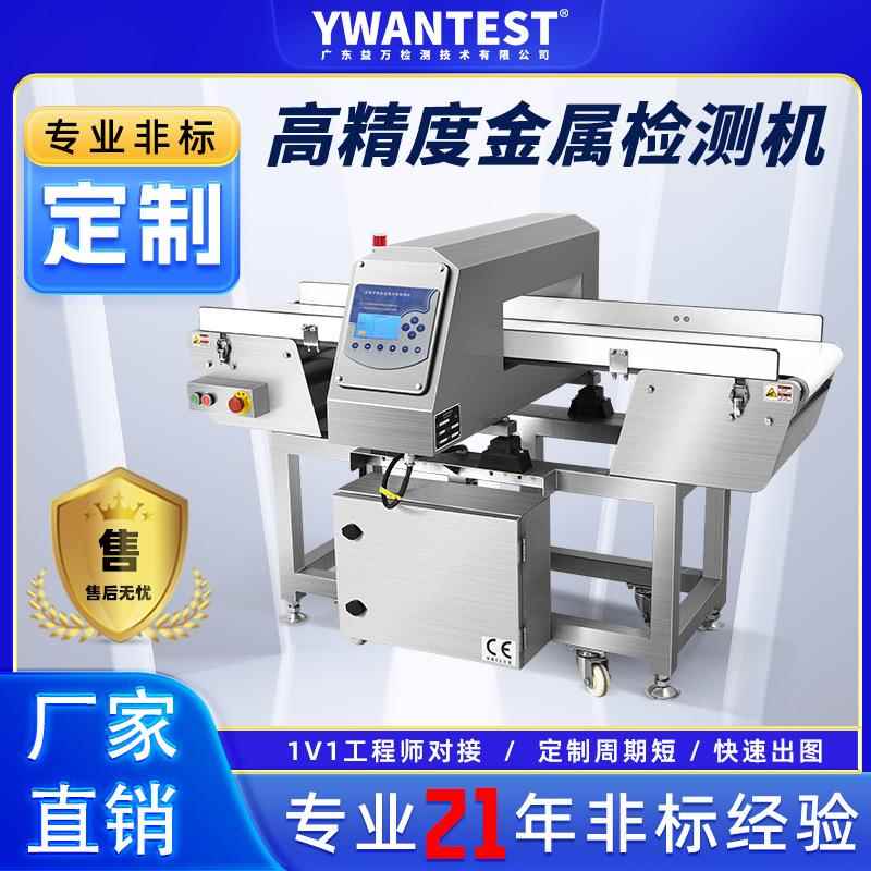 高精度食品金属检测机探测器输送一体机不锈钢探测仪东莞厂家