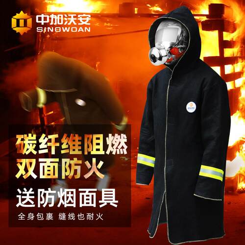 家用消防专用防火衣服防火斗篷披风灭火毯火灾高层逃生装备碳纤维