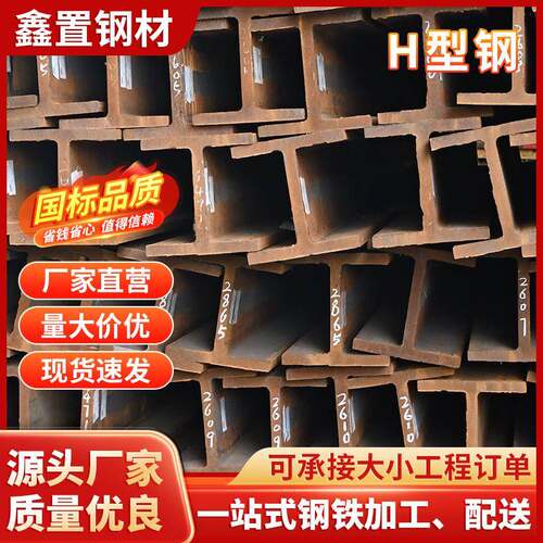 H型钢现货热轧高频焊接车棚支架建筑工程黑料型材镀锌合金Q235B
