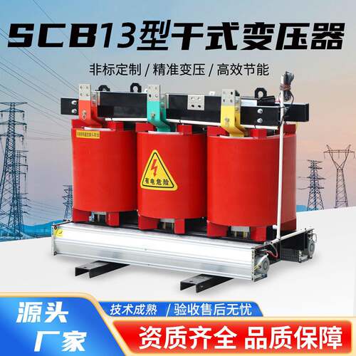 SCB13-400KVA干式电力变压器纯铜芯三相带不锈钢外壳80-630/800KW
