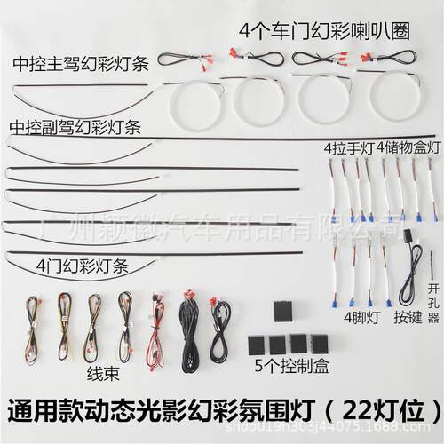 车载内饰通用款超薄隐藏亚克力LED动态光影幻彩流光气氛围灯64色