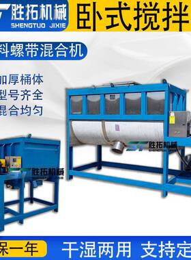 水溶肥U型槽混料机肥料卧式搅拌机尿素双螺带混合机催化剂拌料机