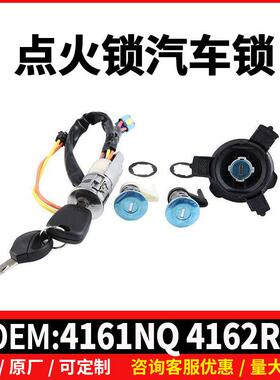 4161NQ4162RJ适用于标致206207雪铁龙C2点火锁车门油箱汽车锁