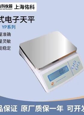 上海佑科YP系列实验室百分之一电子天平十分之一YP10002精密天平