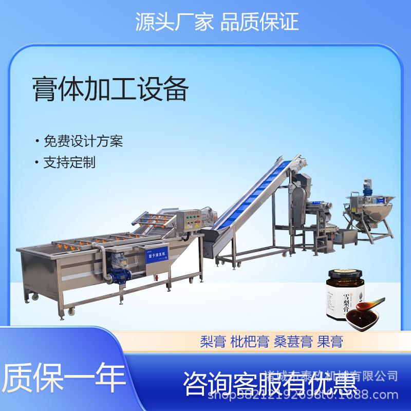 桑椹果膏加工生产线黑枸杞果膏加工机器全套酵素果蔬膏制作机器