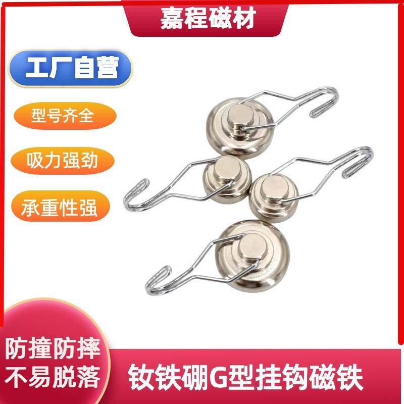 钕铁硼强力磁铁挂钩可旋转磁吸冰箱挂钩防撞强磁挂钩超强吸盘挂钩
