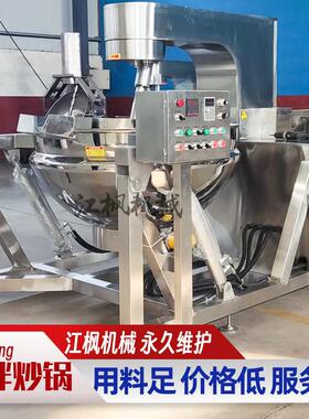 行星搅拌炒酱机辣椒酱快餐卤味休闲食品全自动翻锅倒料炒料机