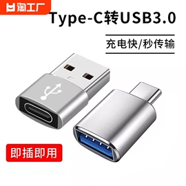 typec转usb3.0转接头otg转换器tpc适用华为小米安卓接口手机笔记本电脑连接u盘，鼠标键盘苹果pd充电数据线荣耀