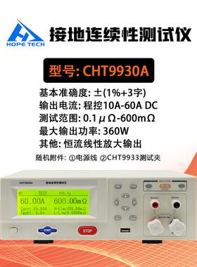 和普CHT9930A/CHT9931A/CHT9980A/CHT9981A接地连续性仪