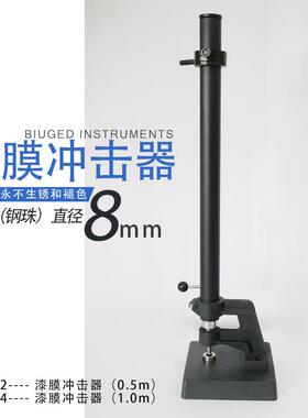 标格达 BGD302.304 漆膜冲击器 冲击强度 重锤冲击 耐冲击试验机