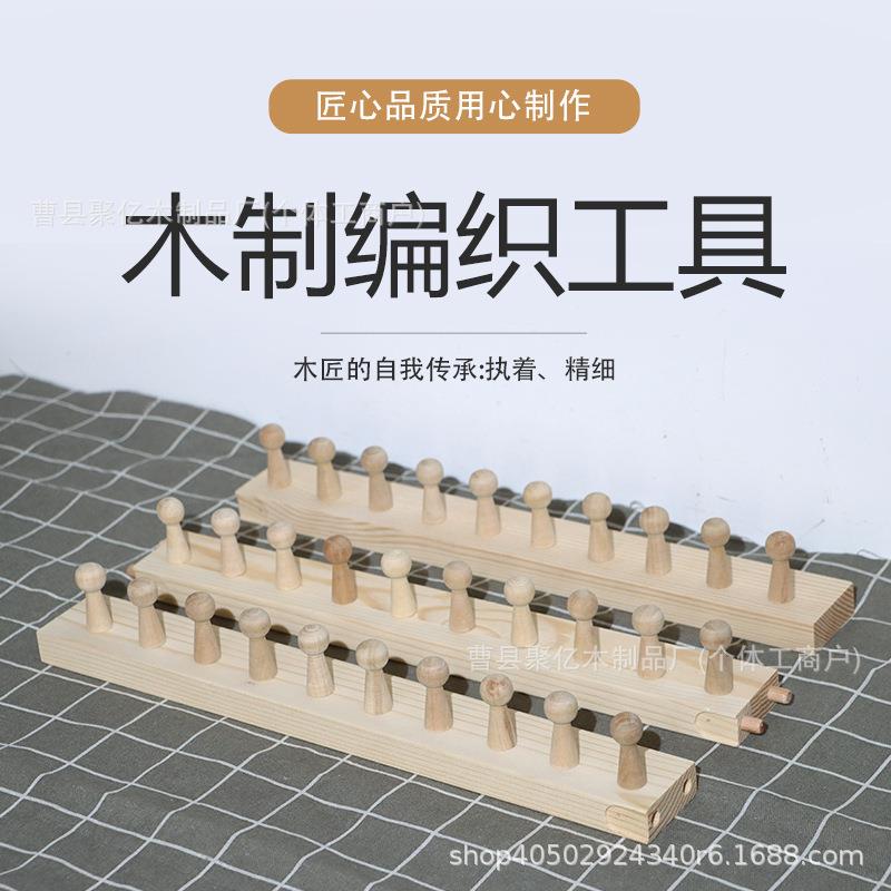 现货可拼接木制毛毯编织工具手工DIY针织工具围巾毛毯短编织器