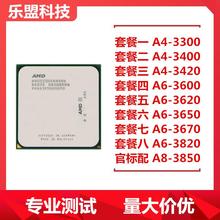 AMD A4-3300 3400 3420 A6-3600 3650 3670K FM1集显CPU双核/四核