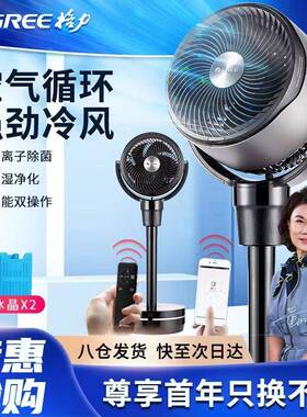 格.力循环四季扇8档风速一机三用智能送风KSZ-0X60DgZ空气变频