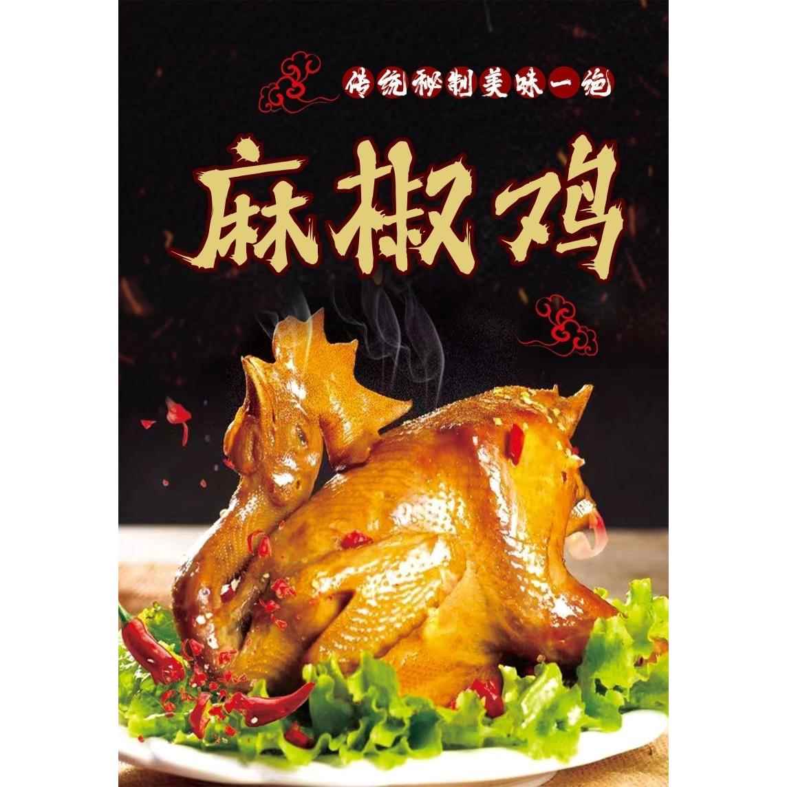 麻椒鸡椒麻鸡装饰壁画餐厅小吃店广告贴纸海报设计制作背胶墙画图片