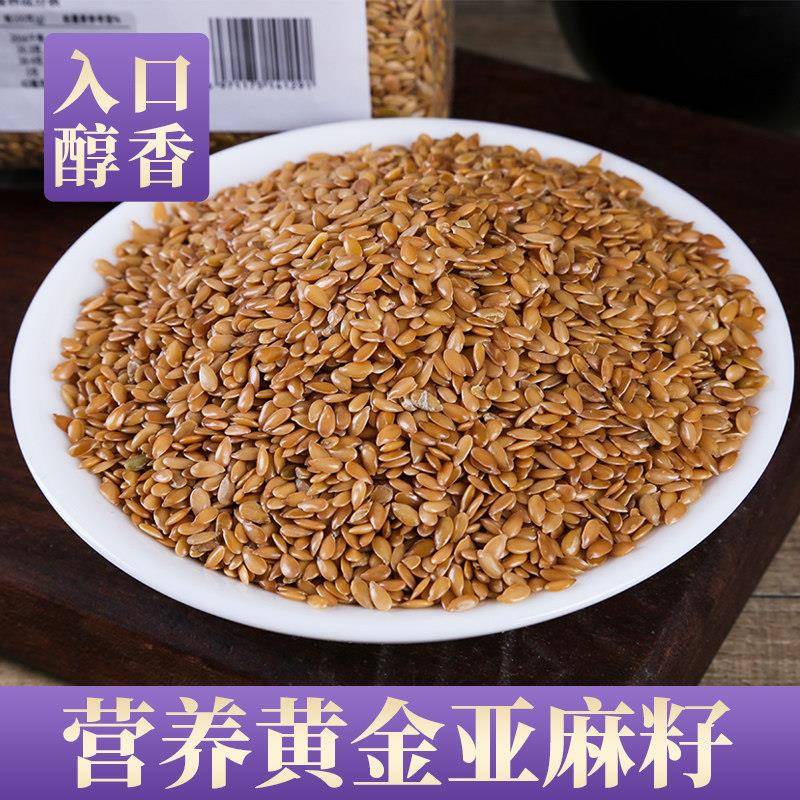 内蒙古特产生黄金亚麻籽仁秋麻籽炒熟胡麻籽真空包装烘焙500g包邮