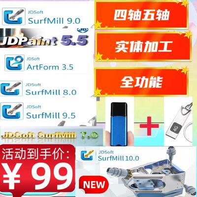 北京精雕软件10 9.6 9.5 9.0 8.0 3.5 5.5企业版精雕加密狗飞马版