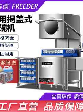 洗碗机商用酒店饭店食堂餐厅厨房大小型揭盖式全自动刷碗清洗机