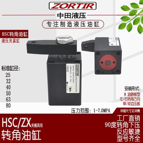 液压油缸厂家供应HSC/ZX-M油路板型25/2/40/50/6/80转角油缸