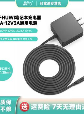 HUWI EABook笔记型电脑平板充电器12V3A 12V2A HW01电源配接器