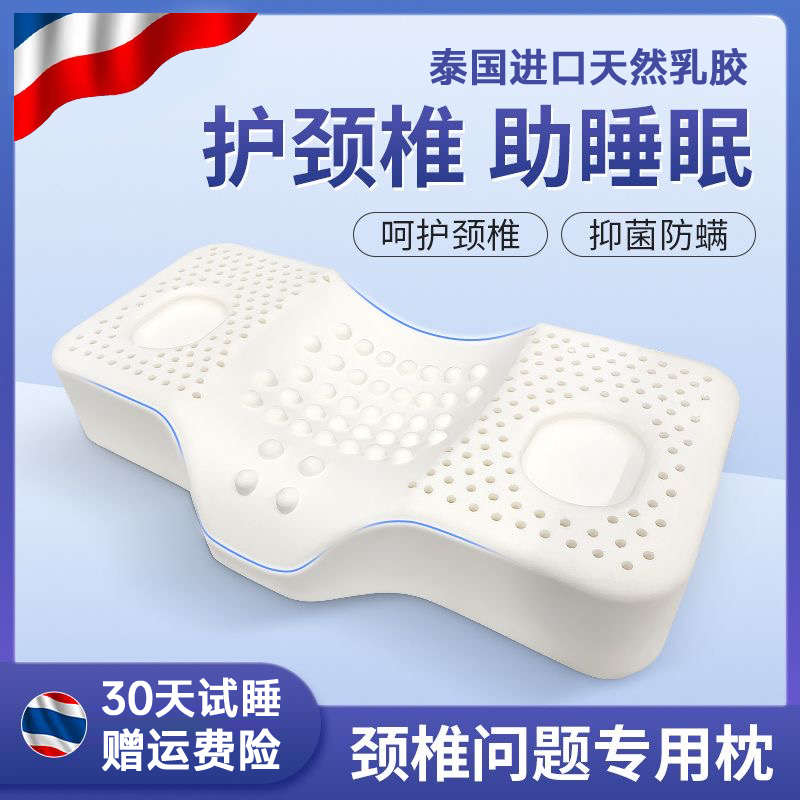 泰国进口乳胶枕颈椎枕头修覆专用护颈椎助睡眠富贵包天然橡胶枕芯