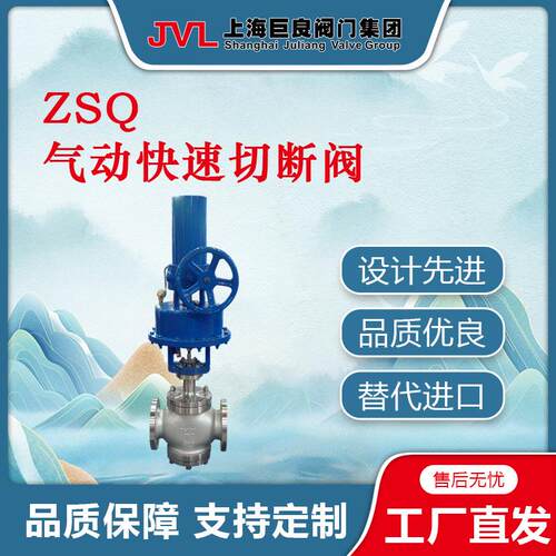 ZSQ气动快速切断阀,气动调节阀,巨良切断阀，优质产品,厂家直销