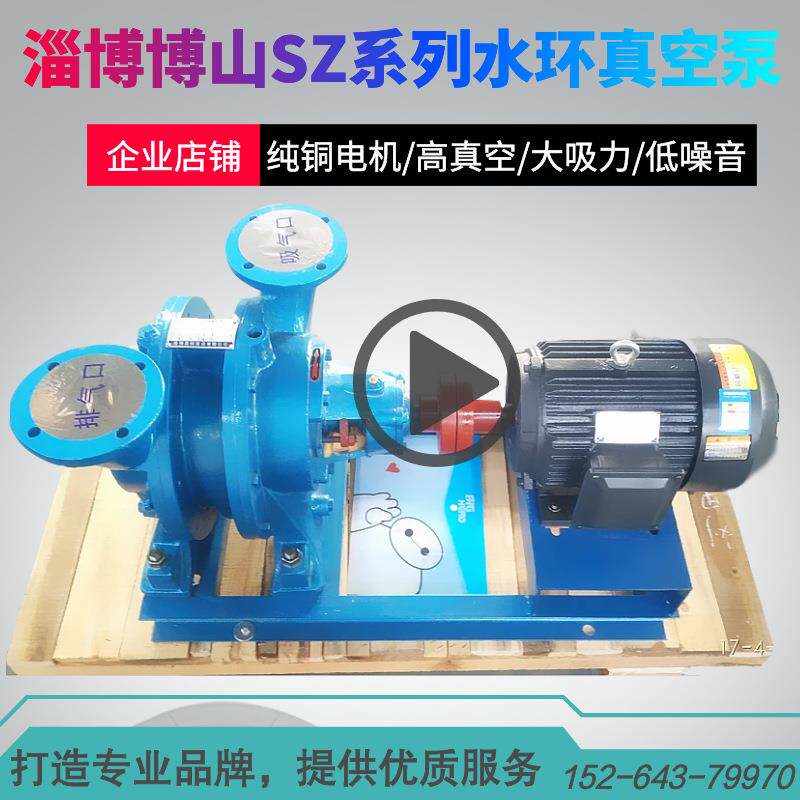 重庆水环式真空泵SZ系列SZ-1-SZ-2-4KW-7.5KW厂家工业用