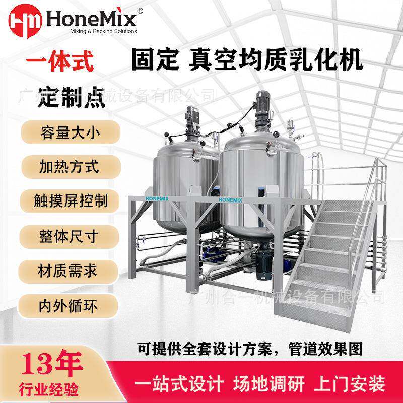 工厂直销搅拌乳化罐化妆品膏体凝胶药膏生产锅真空均质乳化机