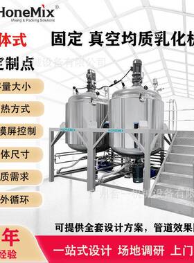 工厂直销搅拌乳化罐化妆品膏体凝胶药膏生产锅真空均质乳化机