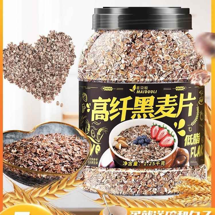 黑麦片高纤低脂燕麦片早餐冲饮即食精无脱脂健身营养代餐食品