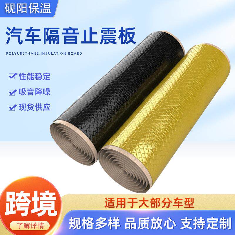 丁基橡胶汽车隔音止震板橡胶降噪全车隔音防护板加厚止震吸音棉