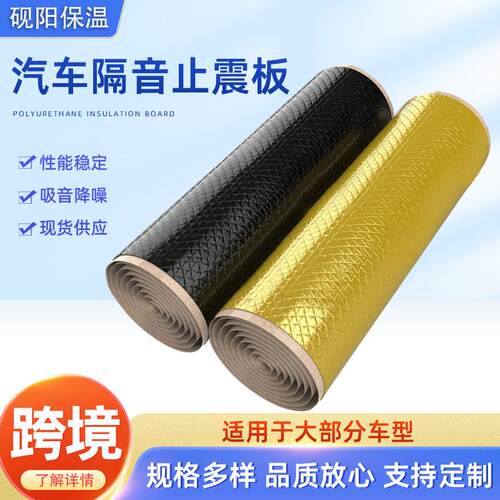 丁基橡胶汽车隔音止震板橡胶降噪全车隔音防护板加厚止震吸音棉
