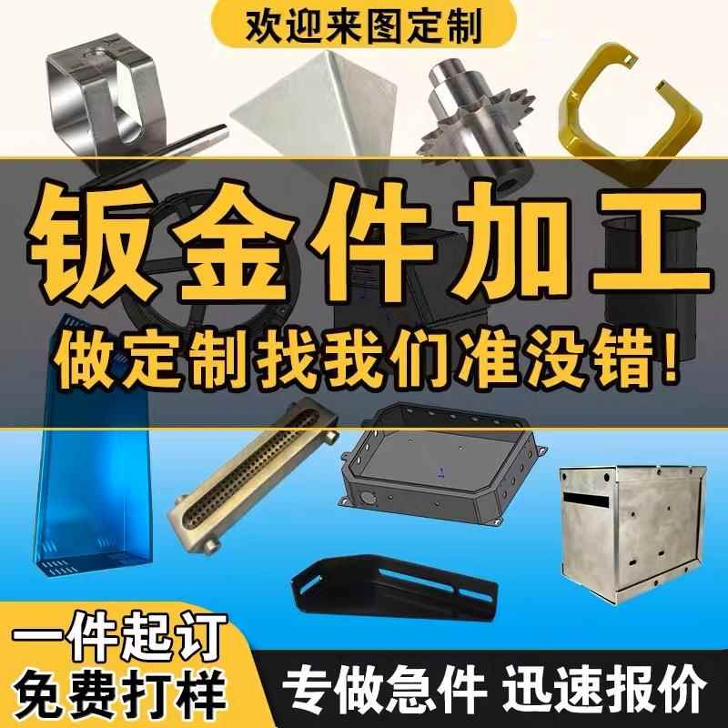 铁板铝板铜板激光切割焊接折弯不锈钢机箱定做异形定做钣金件加工