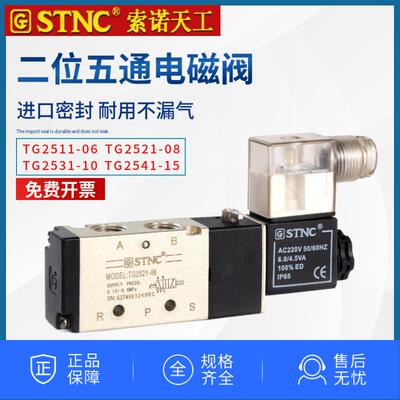 STNC索诺天工TG2521-08二位五通气动电磁阀TG2511 2531 2541-15
