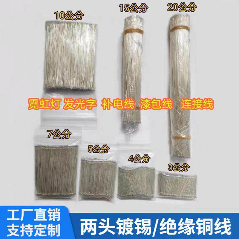 LED灯带霓虹灯连接线漆包线广告牌迷你字单股焊接线绝缘双头沾锡