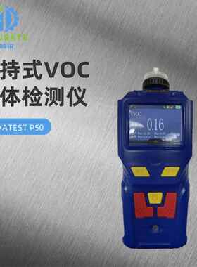 泵吸式VOC气体检测仪用于不同环境下气体浓度的检测NovaTestP50